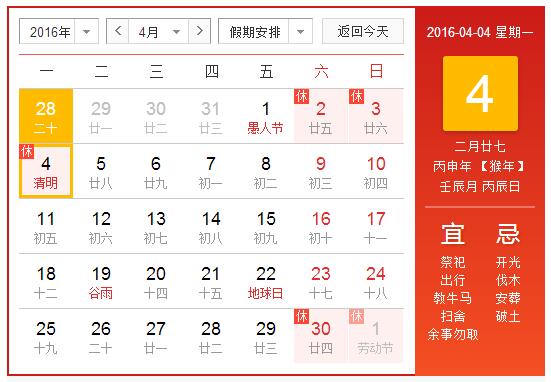 龙八国际app集团2016年清明节放假通知及值班安排